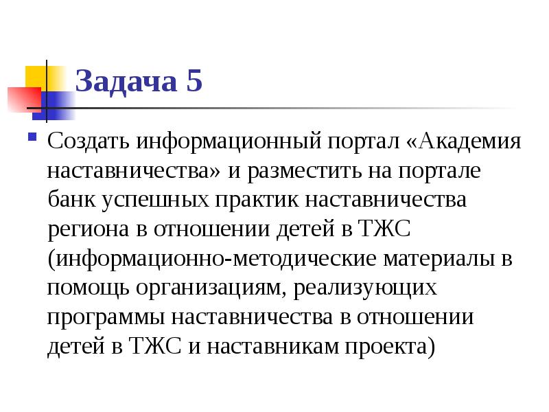 Задачи программы наставничества. Задачи программы наставничества
