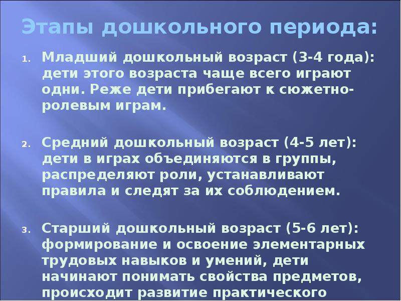 Младший период. Этапы дошкольного периода. Период дошкольного возраста это стадия. Возрастные этапы дошкольного периода что лежит в основе этапности. Дошкольный период длится.