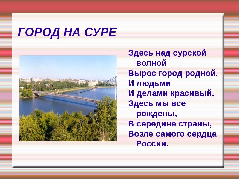 Как росли города в россии. Моя Родина Пензенский край. Пенза презентация. Родина Пенза. Родной край Пенза слайд.