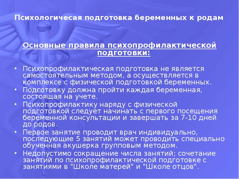 Как подготовиться к беременности. Психопрофилактическая подготовка. Правила подготовки к родам. План подготовки к беременности. Психопрофилактическая подготовка беременных к родам.