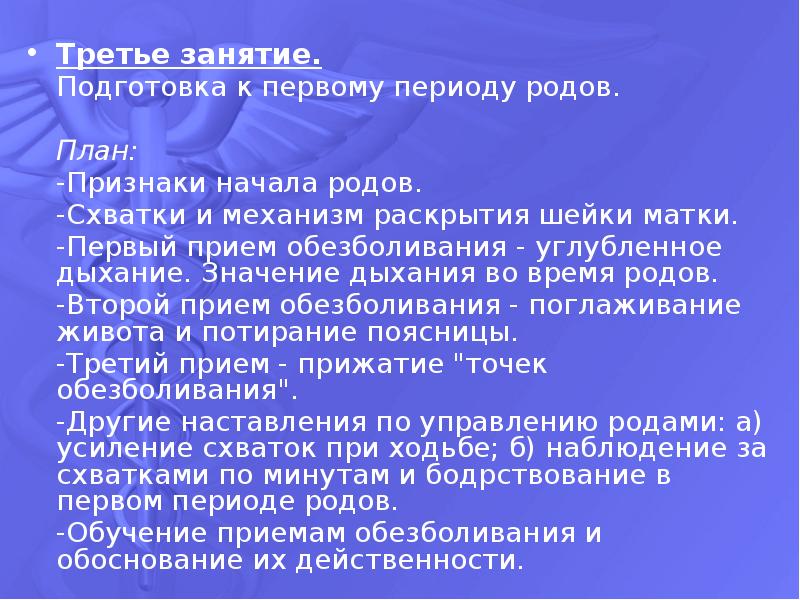 Что такое план родов