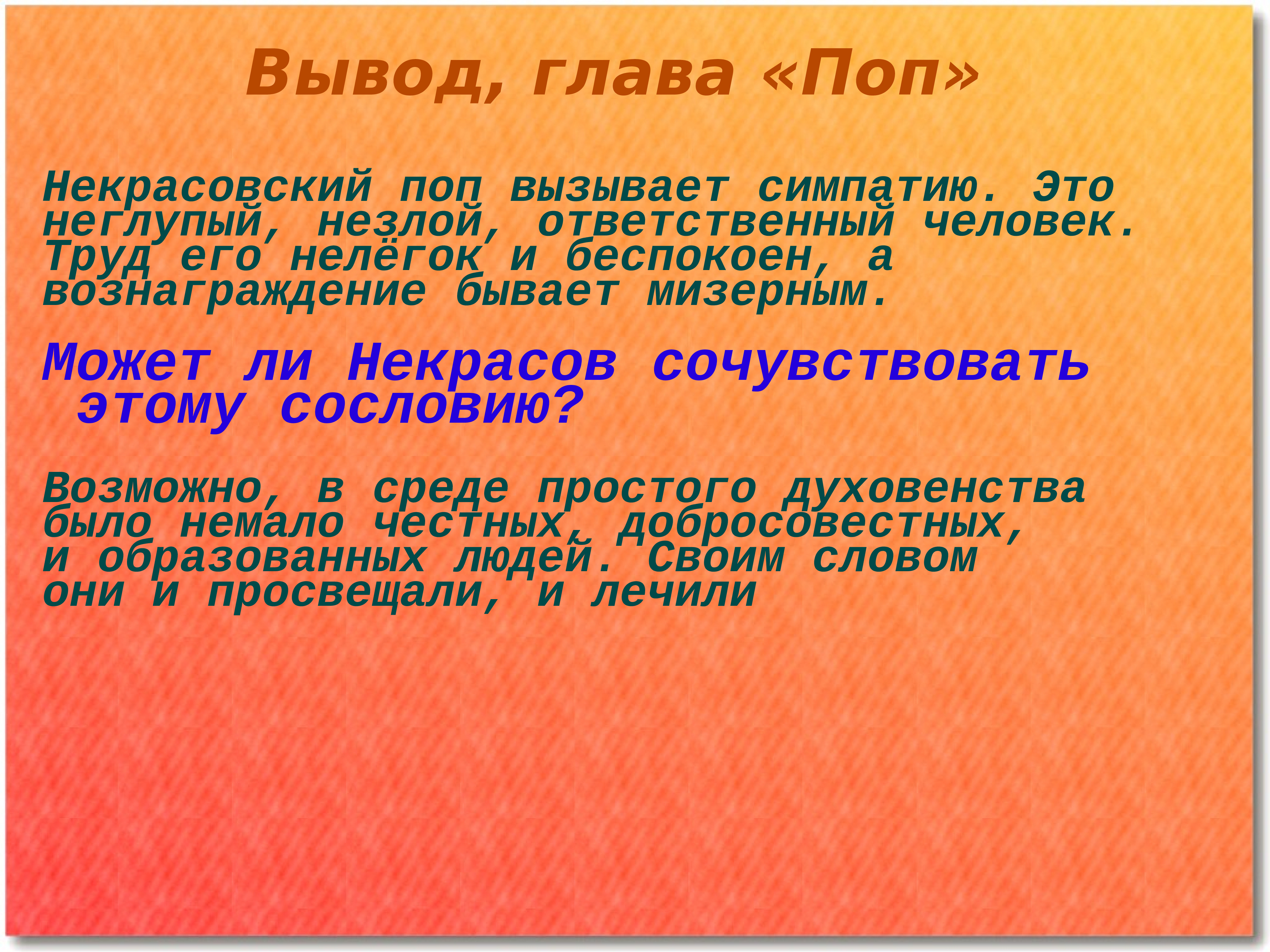 Поэма эпопея. Поэма-эпопея это в литературе. Что значит поэма эпопея. Каков Некрасовский поп.