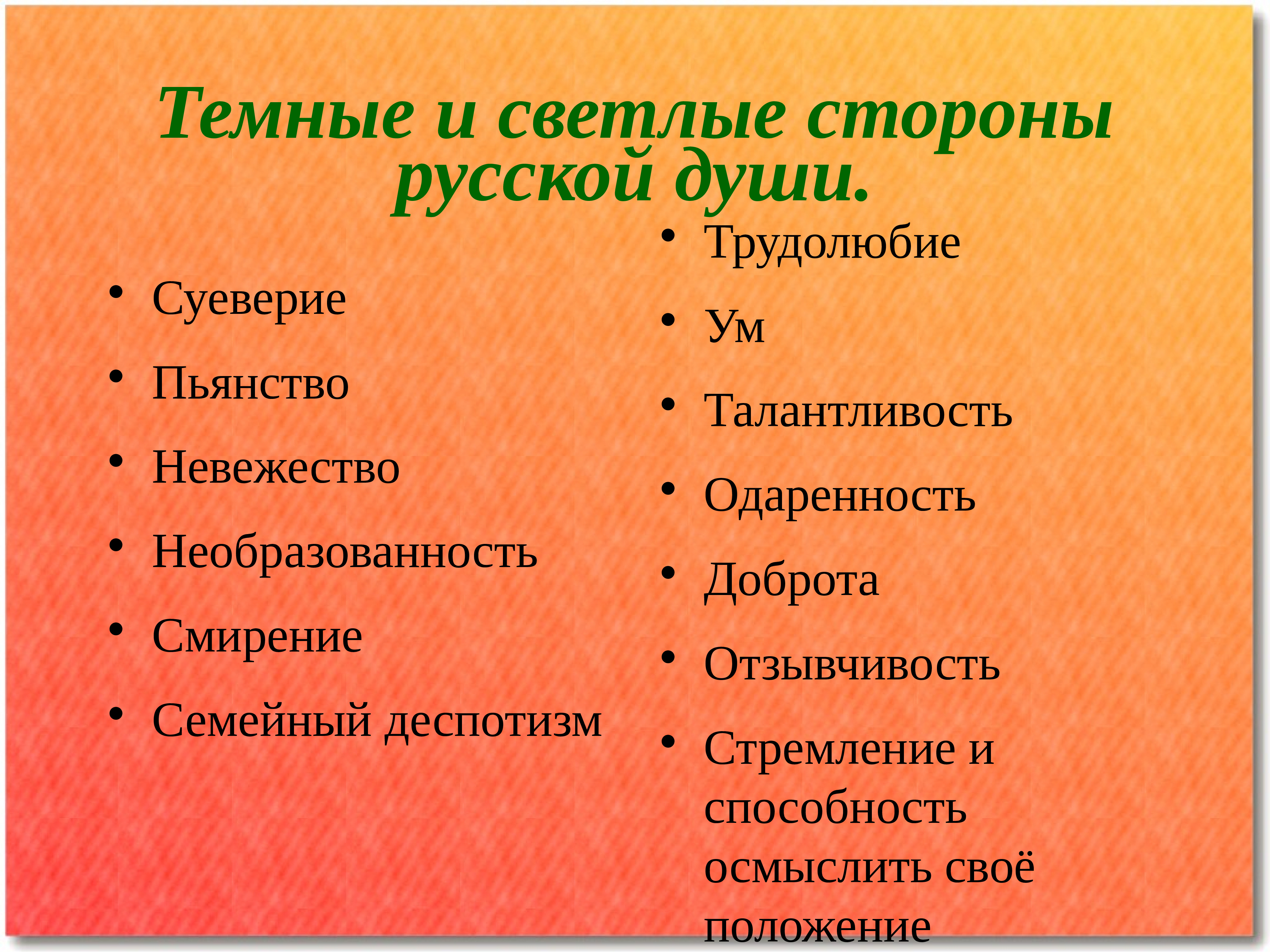 Жанр поэма эпопея. Необразованность синоним. Истоки деспотизма на Руси.