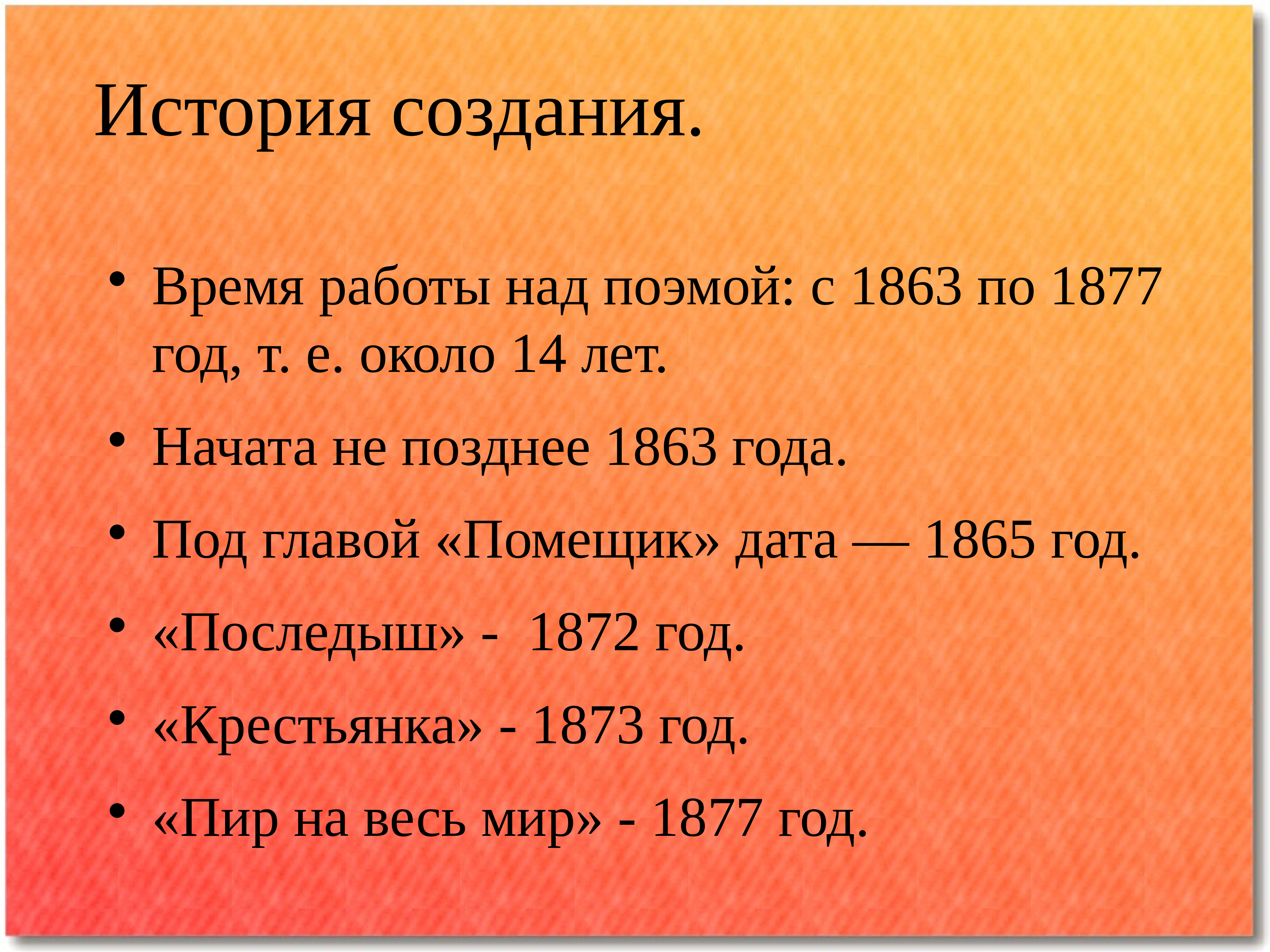 История создания на руси жить хорошо. История создания поэмы кому на Руси жить. История создания поэмы 