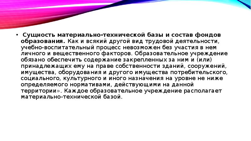 Материальная сущность. Сущность материально-технической базы образования. Материально техническая база сущность. Материальная сущность это. Материальная сущность Назначение.