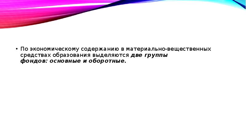 Материально техническая база образования презентация