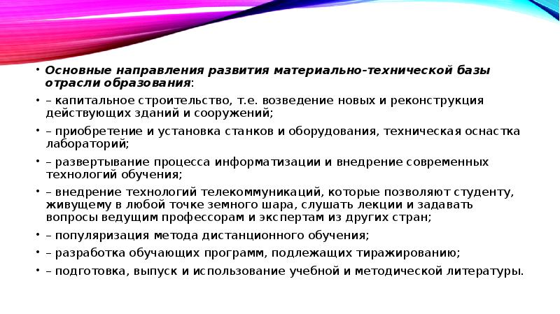 Материальное направление. Материально-технической базы отрасли образования:. Развитие материально-технической базы это. Материально техническая база отрасли. Основные показатели материально технической базы образования.