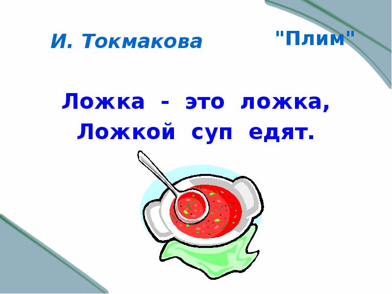 Токмакова плим в чудной стране 2 класс презентация