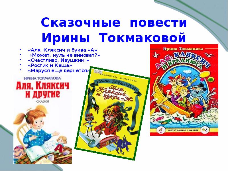 И токмакова аля кляксич и буква а 1 класс школа россии конспект и презентация