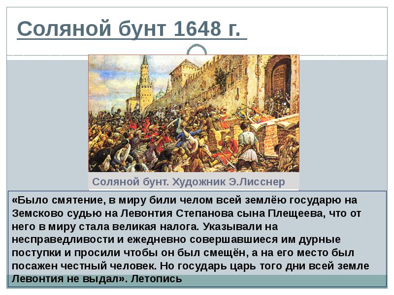 История россии 7 класс презентация народные движения в 17 веке