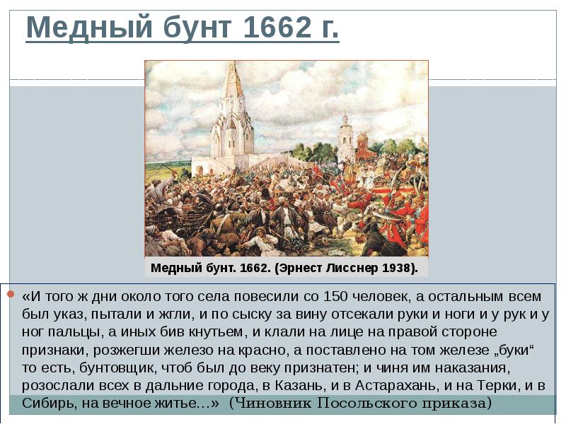 История россии 7 класс презентация народные движения в 17 веке