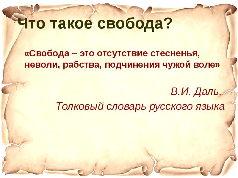 Что англичане считают началом своих свобод презентация урока 6 класс