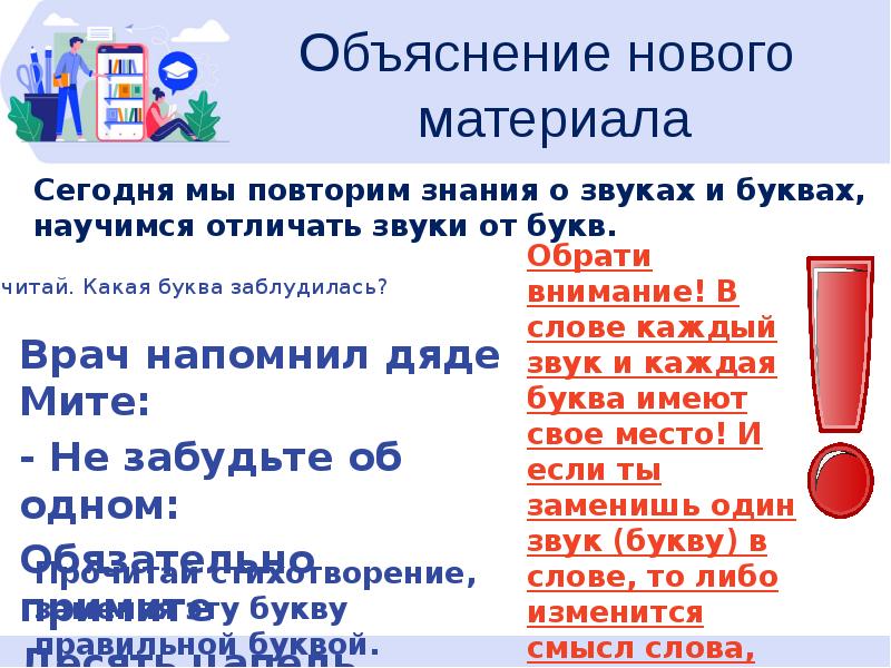 Звуки и буквы смыслоразличительная роль звуков и букв в слове презентация 1 класс школа россии