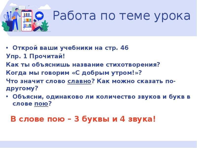 Звуки и буквы смыслоразличительная роль звуков и букв в слове презентация 1 класс школа россии