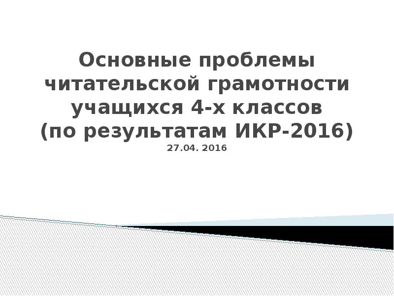 Анализ читательской грамотности 6 класс