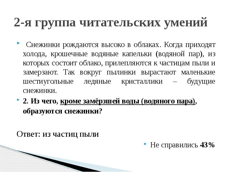 Родился высокий. Группы читательских умений. Основные Читательские умения. Четыре группы читательских умений. 1 Группа читательских умений.