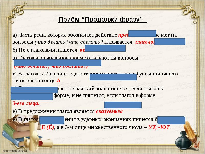 Прием интеллектуальная разминка. Рефлексия продолжи фразу. Прием продолжите фразу. Диета с ограничением жиров. Прием продолжи сюжет.
