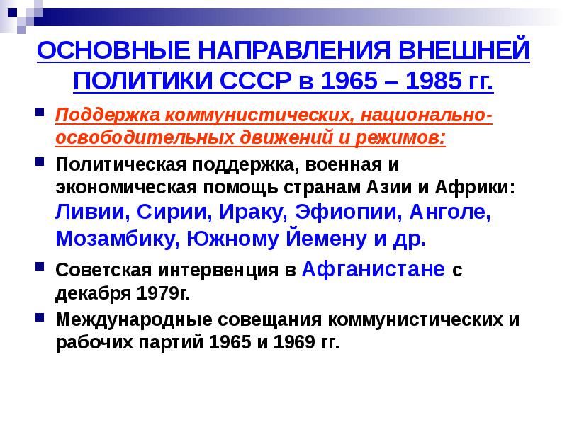 Презентация по истории ссср в 1945 1991 гг