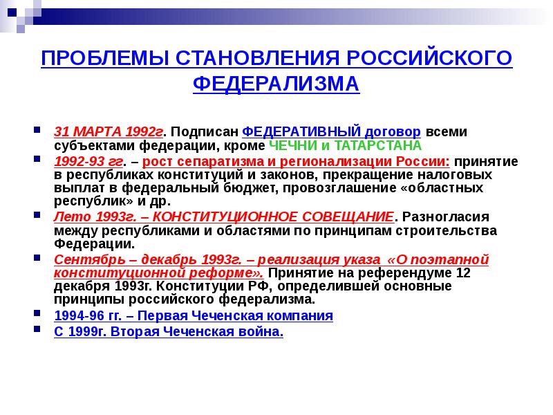 Советский федерализм презентация