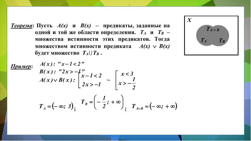 Логика предикатов презентация