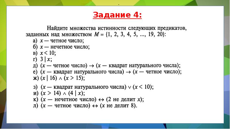 Логика предикатов презентация