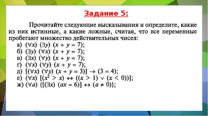 Логика предикатов презентация