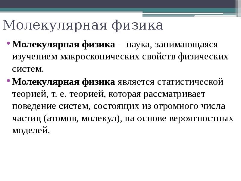 Задачей физики является. Задачей физики является