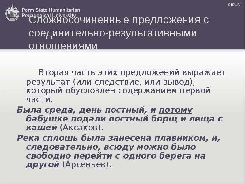 Условно следственные отношения. Соединительно результативные предложения. Соединительно результативные отношения. Предложение выражает. Соединительно-результативные отношения примеры.