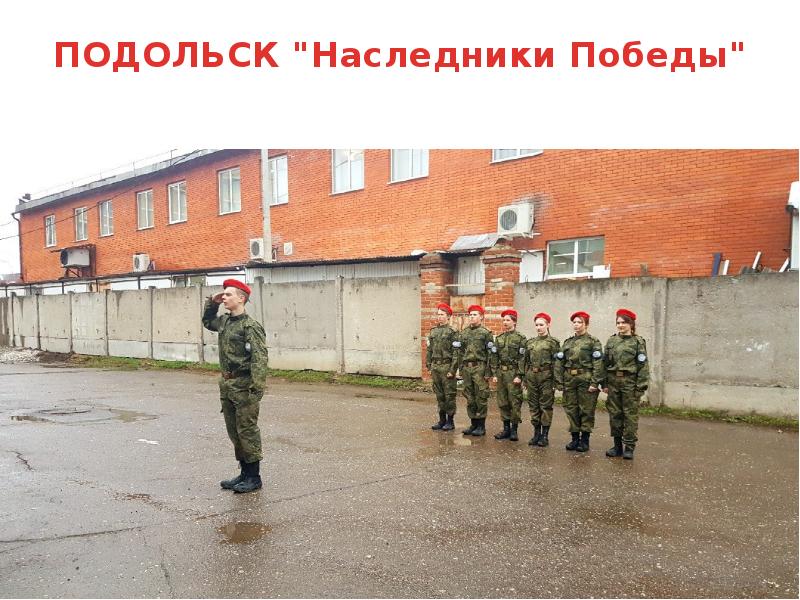 Военно патриотическое объединение