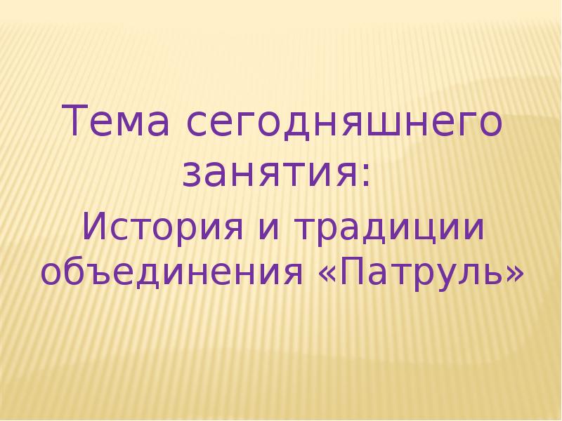 Объединение традиция