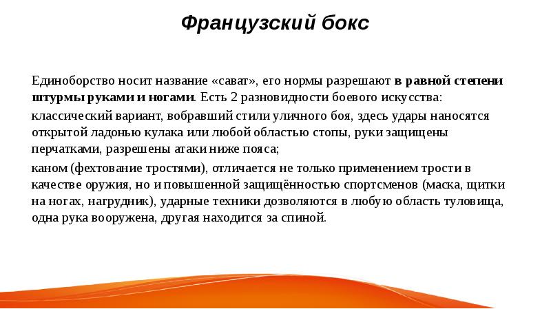 Бокс и борьба как основные виды силовых состязаний презентация