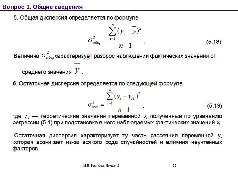 Свойства оценок параметров регрессии. Корреляционно-регрессионный анализ формула. 2. как выглядит линейная модель парной регрессии?. корреляционный анализ экспериментальных данных для двух величин. регрессионный анализ временных рядов.