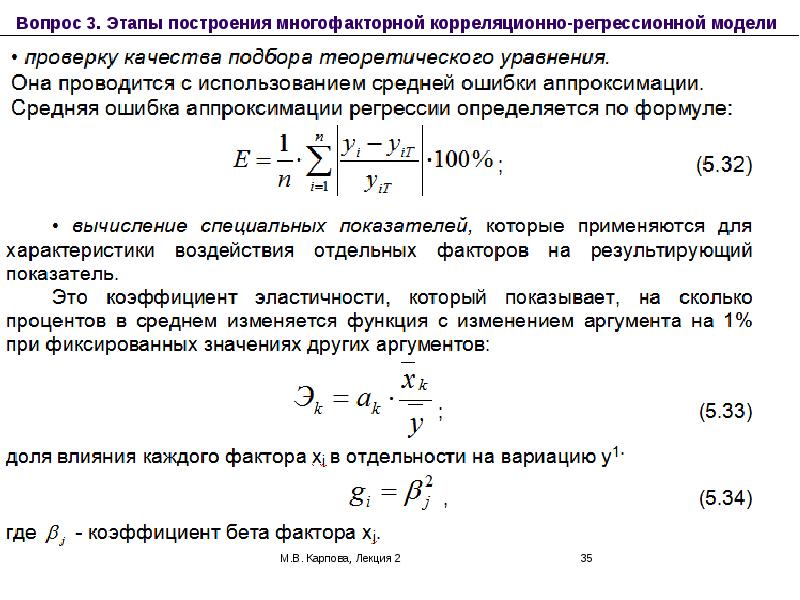 Корреляционно регрессионный анализ презентация