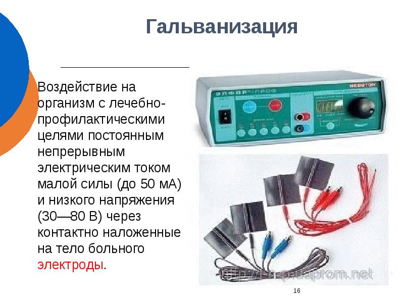 Презентация на тему гальванизация