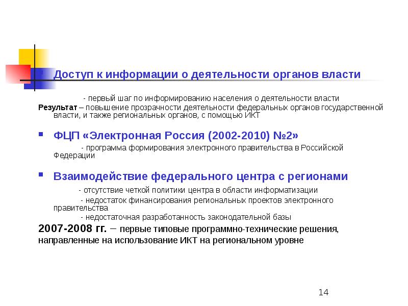 Результат власти. Прозрачность деятельности органов власти это. Доступ к власти это. Информационная прозрачность в работе органов государственной власти. Открытость деятельности органов государственной власти Крым.