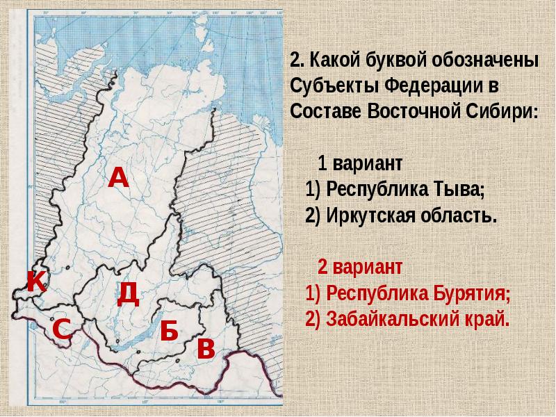 Презентация по географии 9 класс восточная сибирь