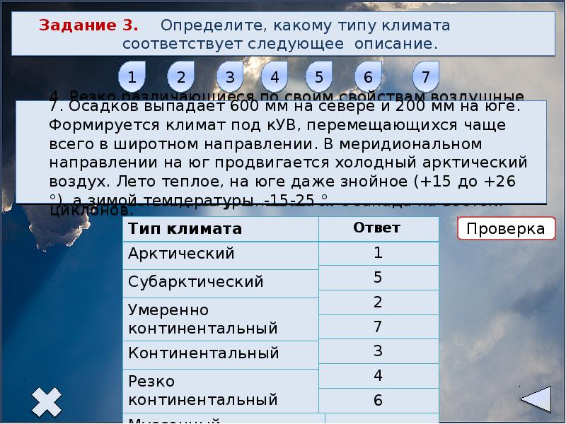 Описание типов климата. Типы климата России. Описание всех климатов России. Типы климата России 8 класс.