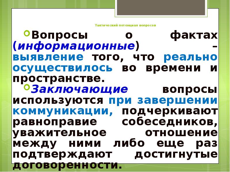 Предложение заключающее в себе вопрос это. Предложение заключающее в себе вопрос это
