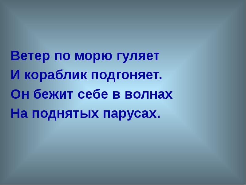 Ветер чисел. Ветер гуляет. Подгонишь.