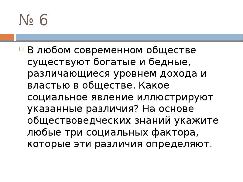 Общества не существует. В любом современном обществе существуют богатые и бедные. Какие бывают социальные явления Обществознание. Существовать в обществе. Какое социальное явление иллюстрирует данная фотография.