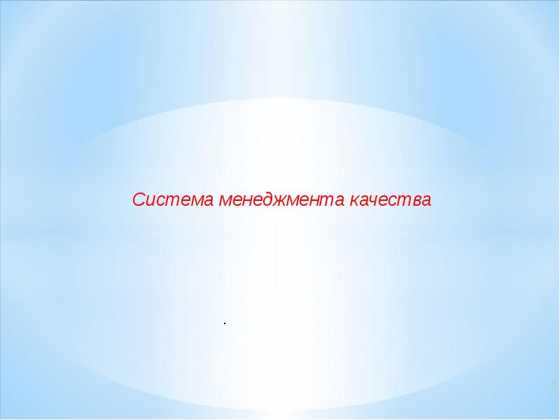 Когда состоится презентация. Часто вспоминаем работу.