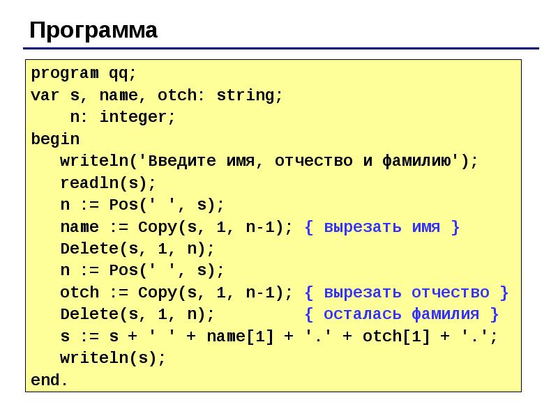 Как называется результат программирования на языке pascal документ проект книга файл