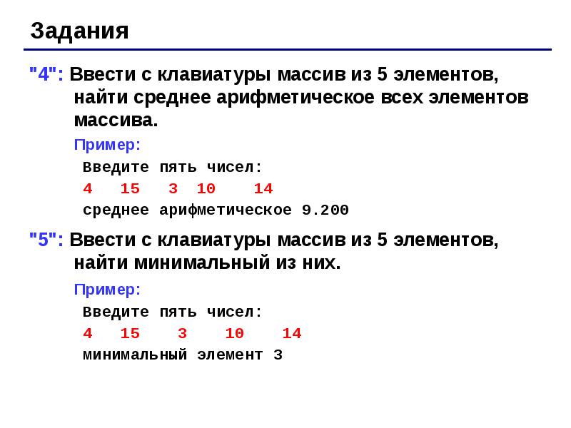 Среднее арифметическое чисел 10 3. Ввести с клавиатуры массив из 5 элементов. Среднее арифметическое элементов массива. Среднее арифметическое всех элементов массива Паскаль. Средняя арифметическая массива Паскаль.