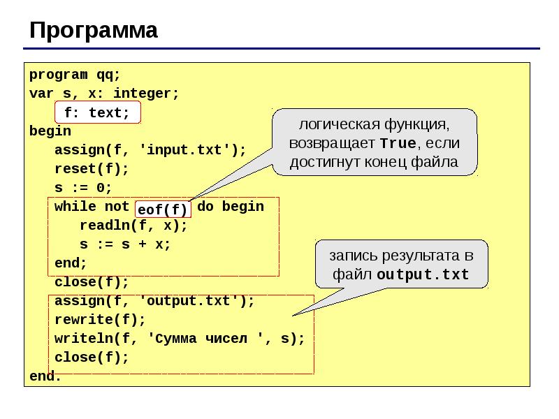 Как называется результат программирования на языке pascal документ проект книга файл