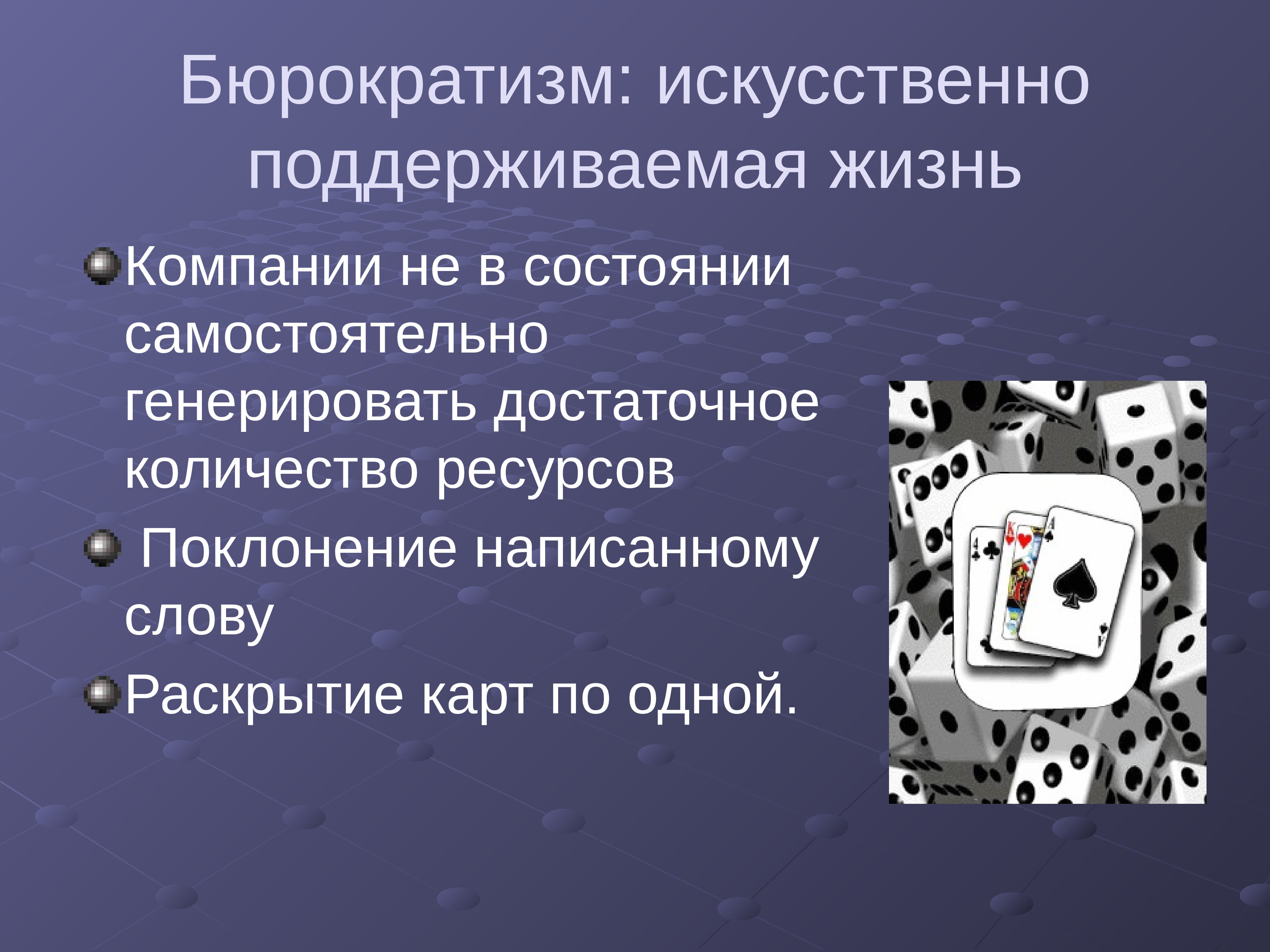 Бюрократизм что это. Формы бюрократизма. Бюрократизм. Формы проявления бюрократизма. Бюрократизм и его причины.