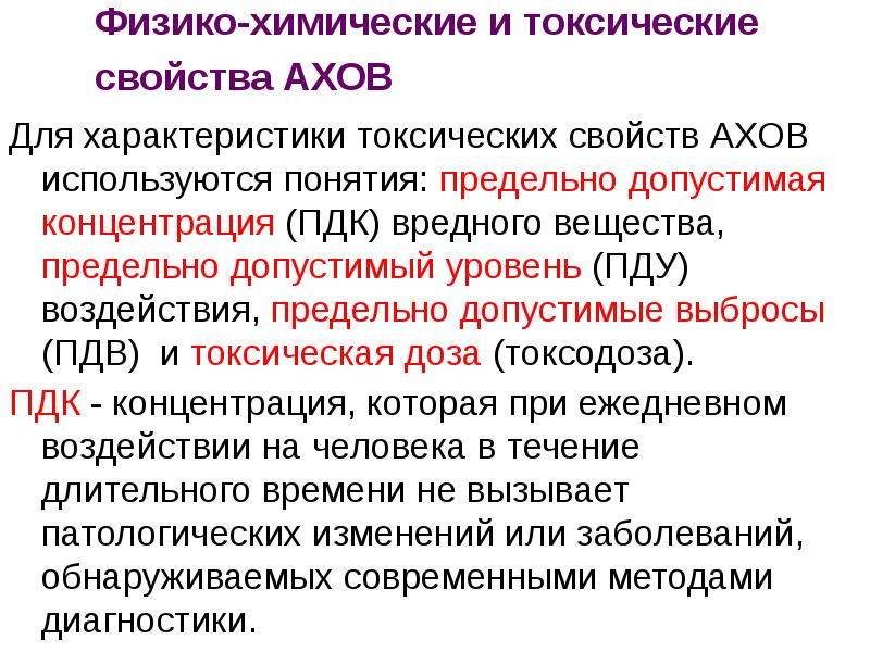 Какие вещества высокотоксичные и токсичные. Токсичные свойства веществ.