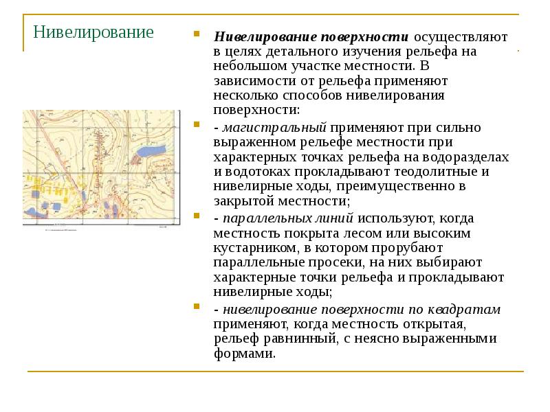 Виды топографических съемок презентация