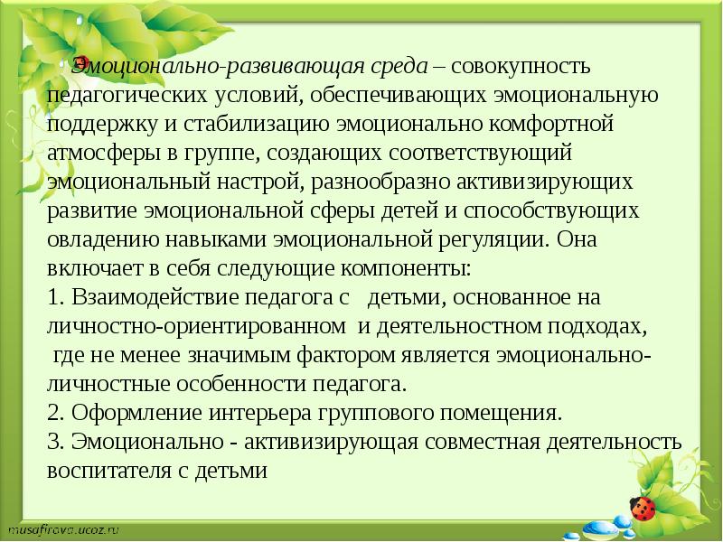 Группа эмоциональной поддержки. Активизирующий развивающий подход.