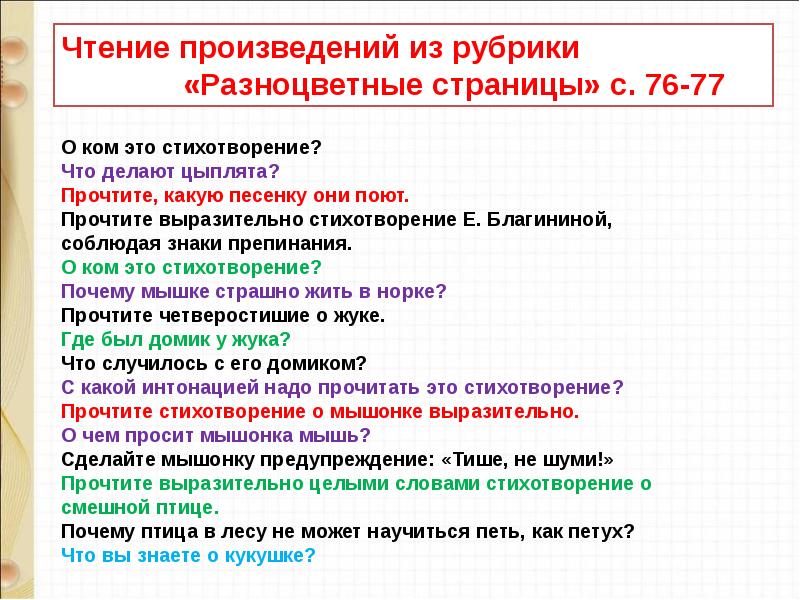 Презентация аксаков гнездо