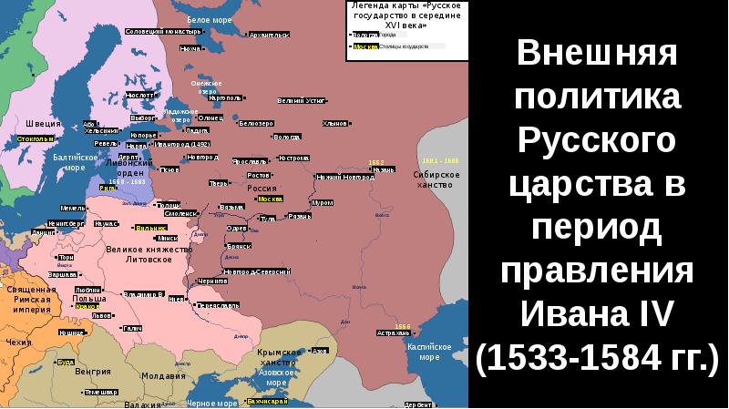 Россия при царе иоанне грозном карта